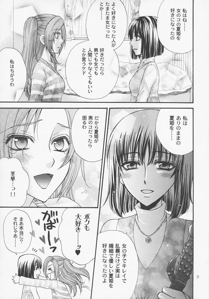 はるなつあきふゆ - page8