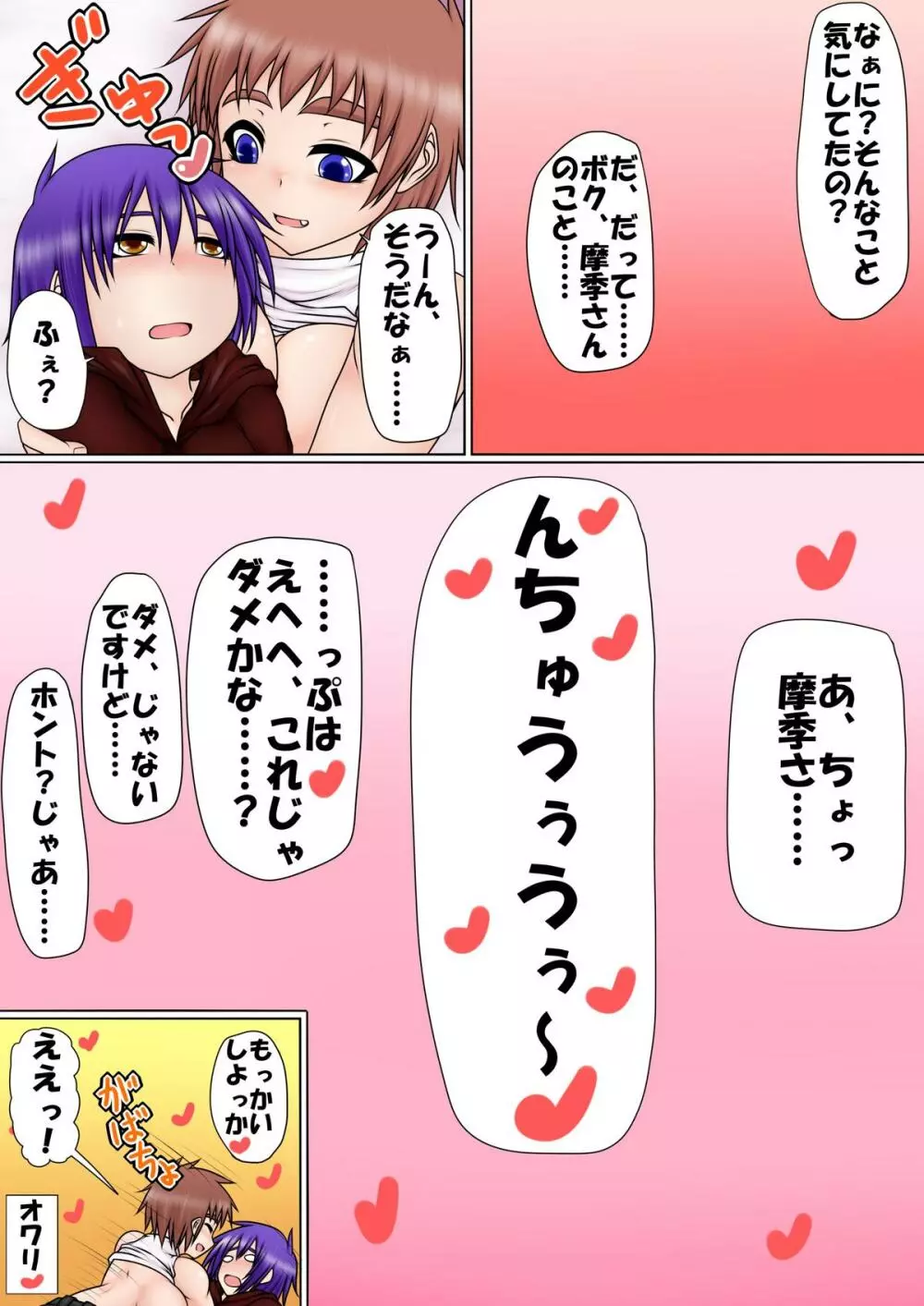 うちの娘と男の子!! ～らぶらぶ甘々えっち日記～ - page30