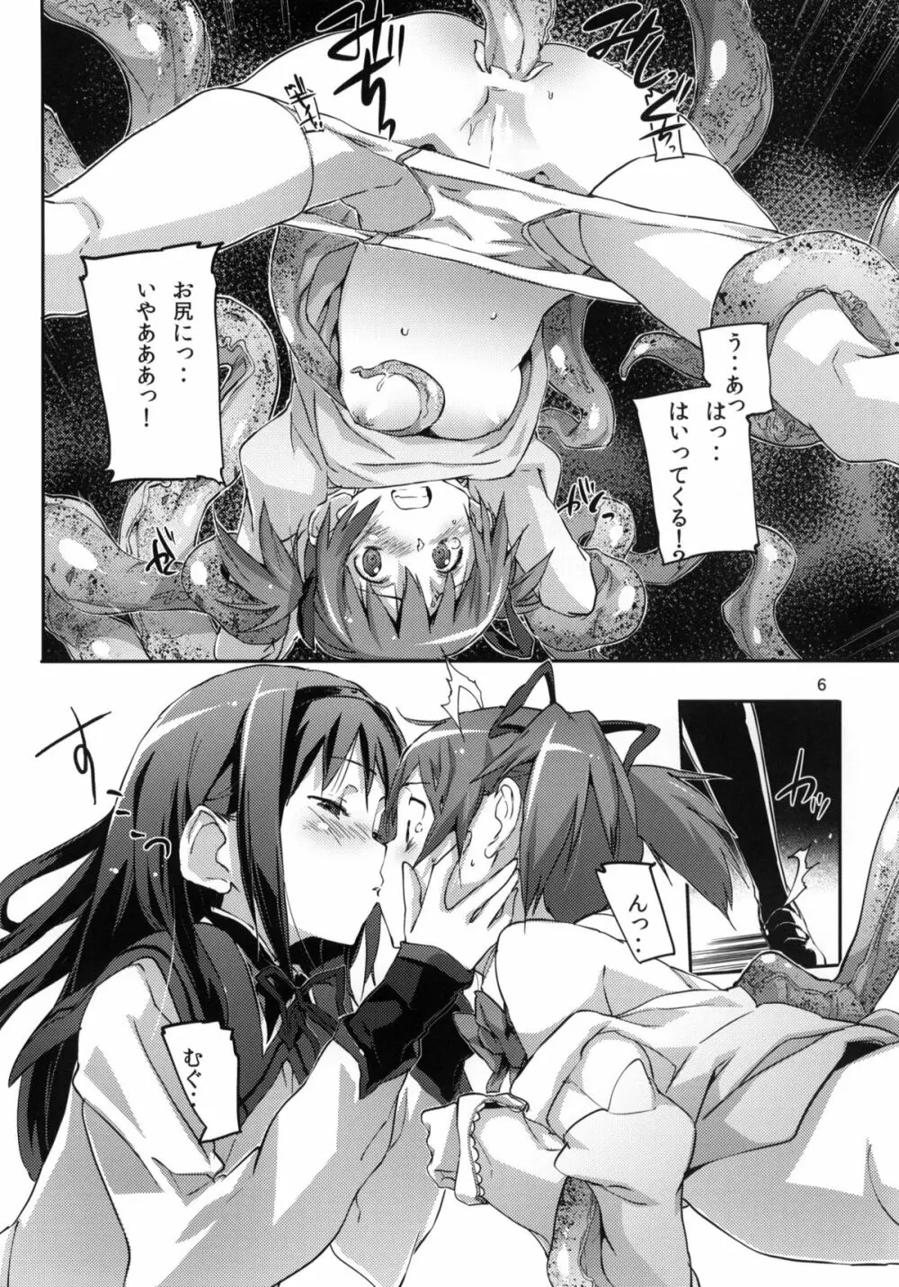 MADOHOMU - page7