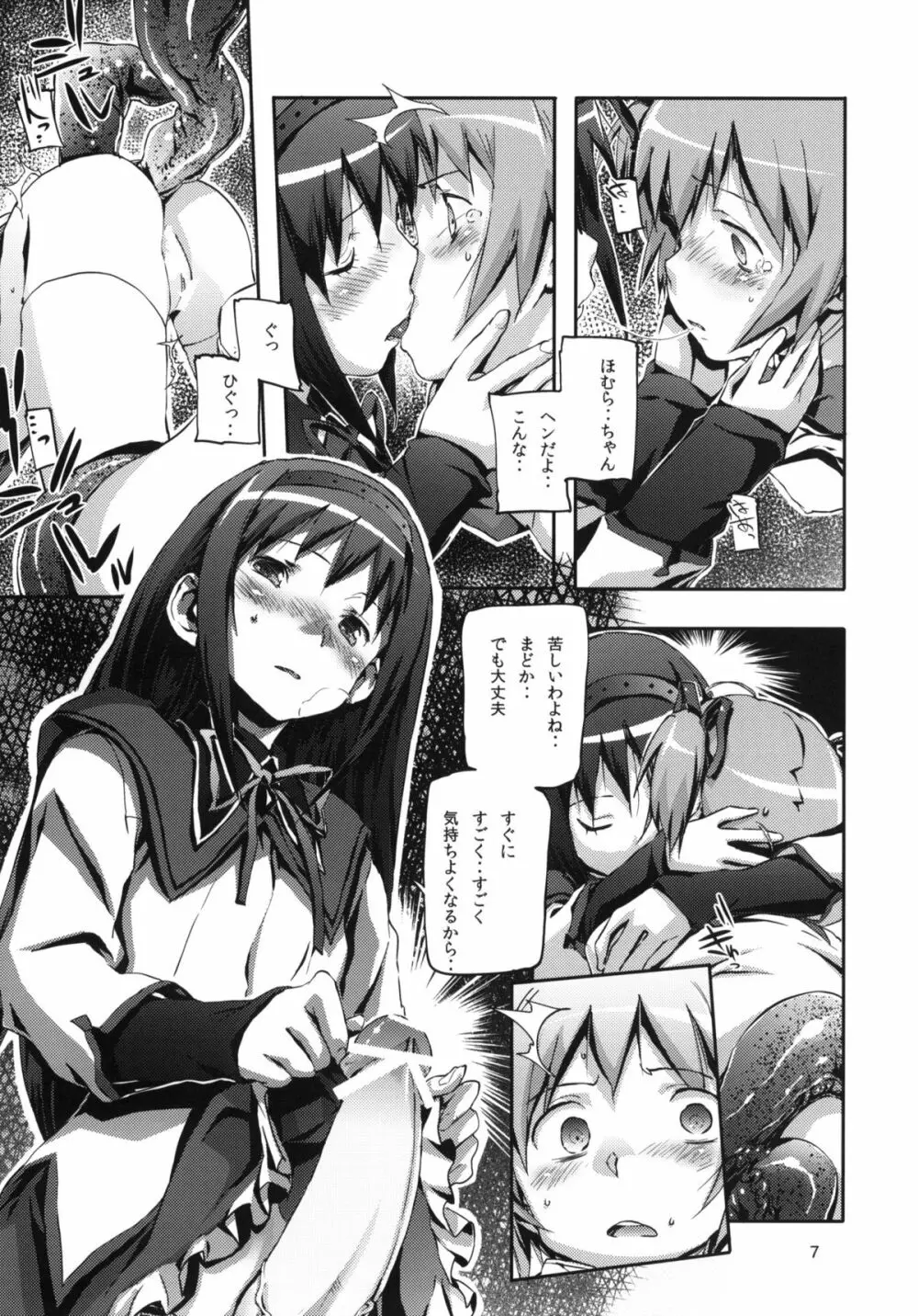 MADOHOMU - page8