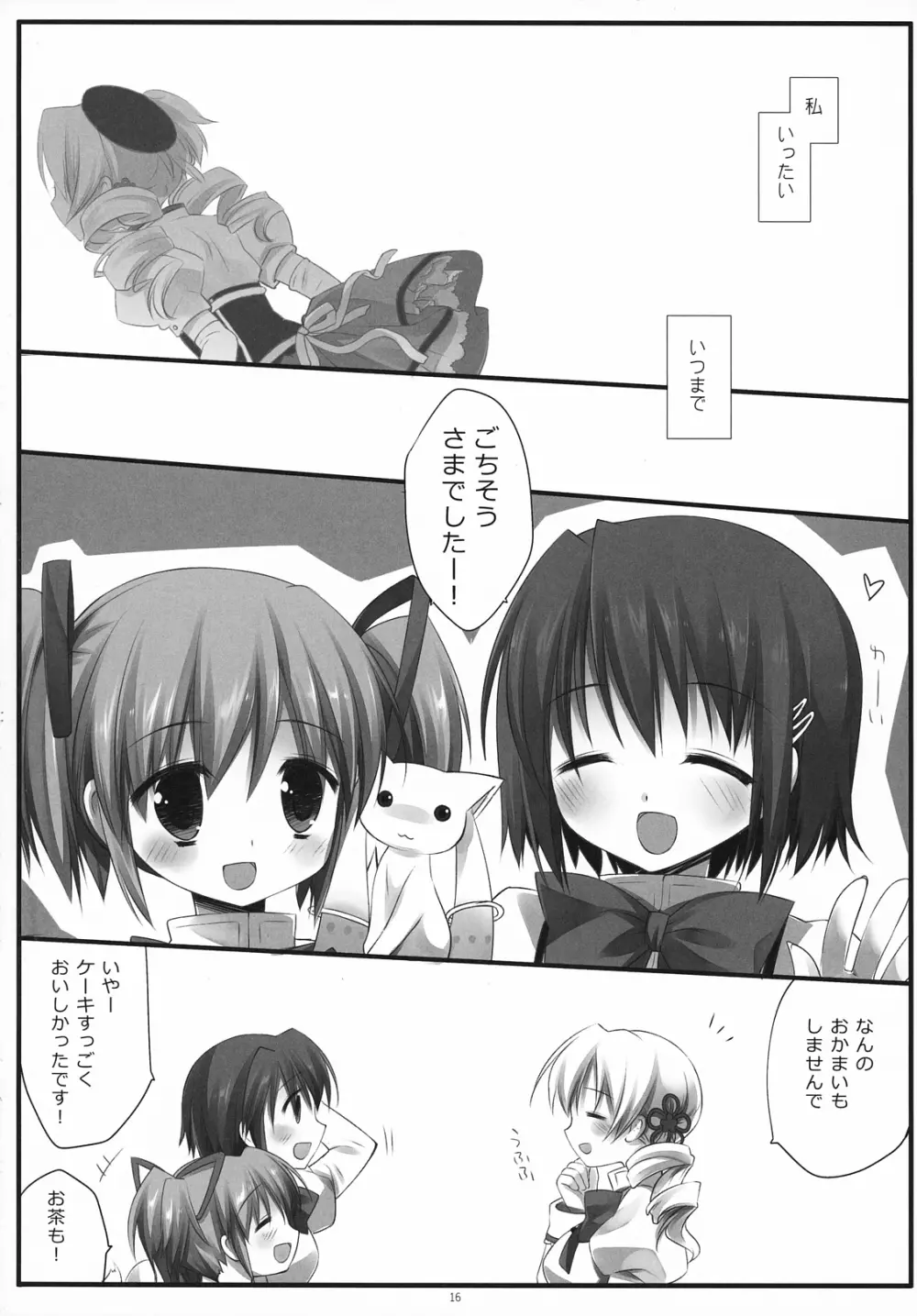 かわいそうイエロー - page15