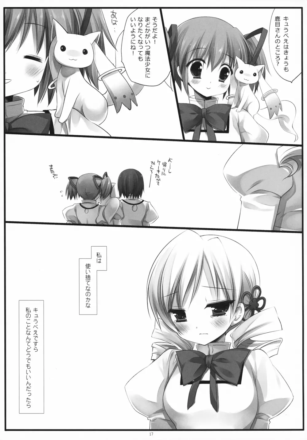 かわいそうイエロー - page16