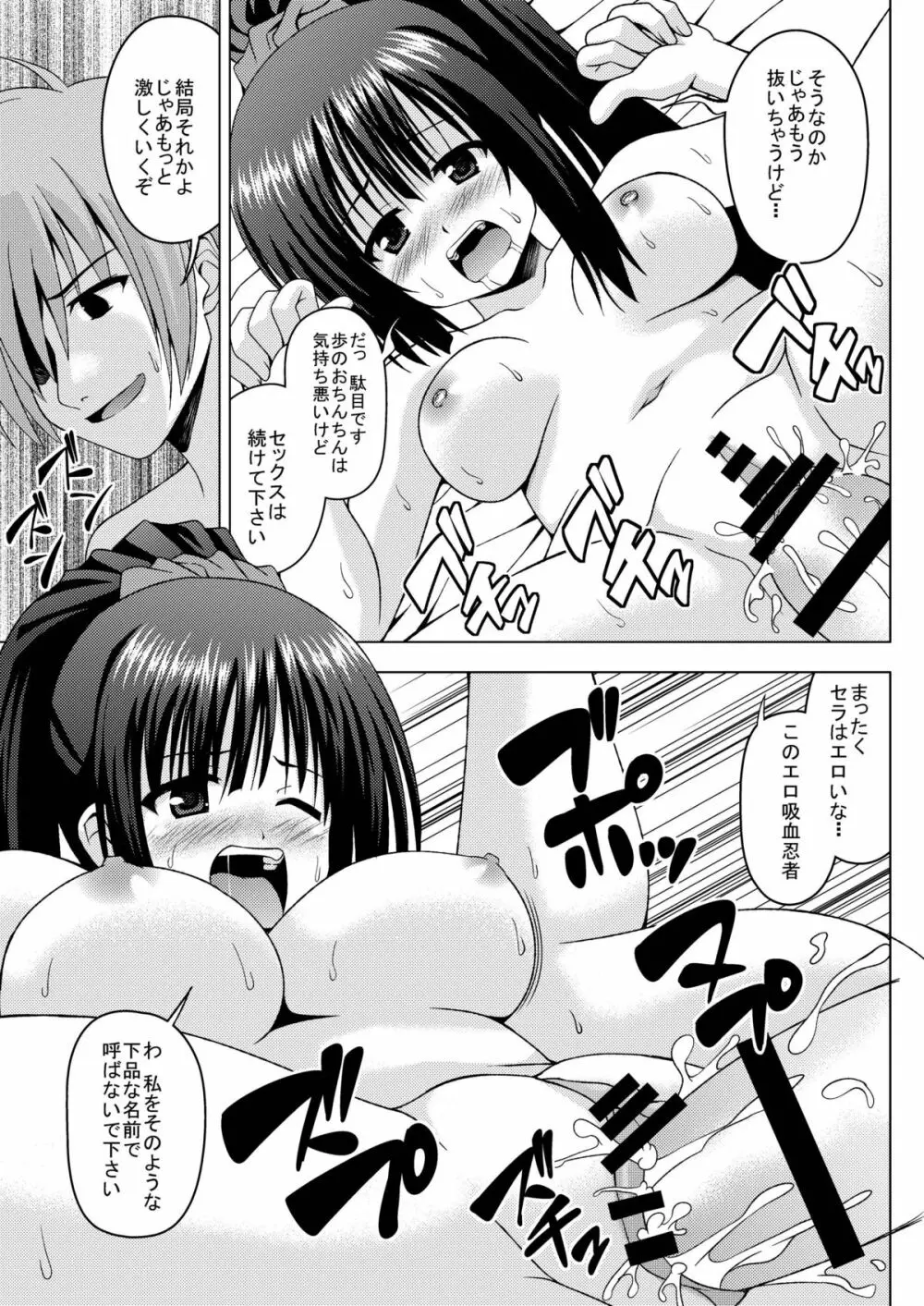 こいつらは痴女ですか? - page19