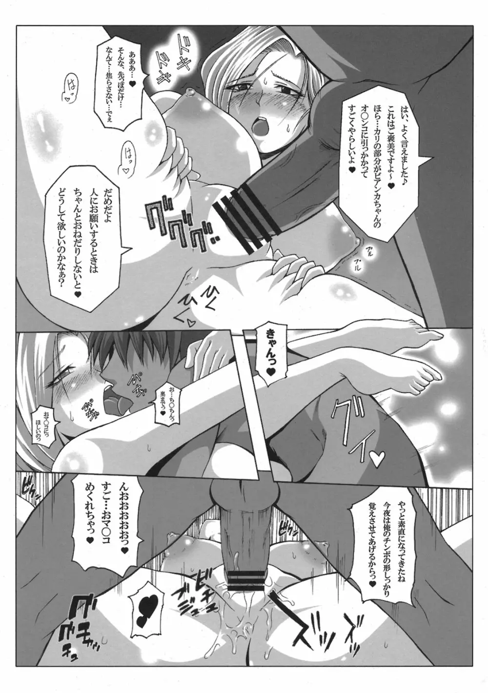 天空の花嫁になれなかった女 - page11