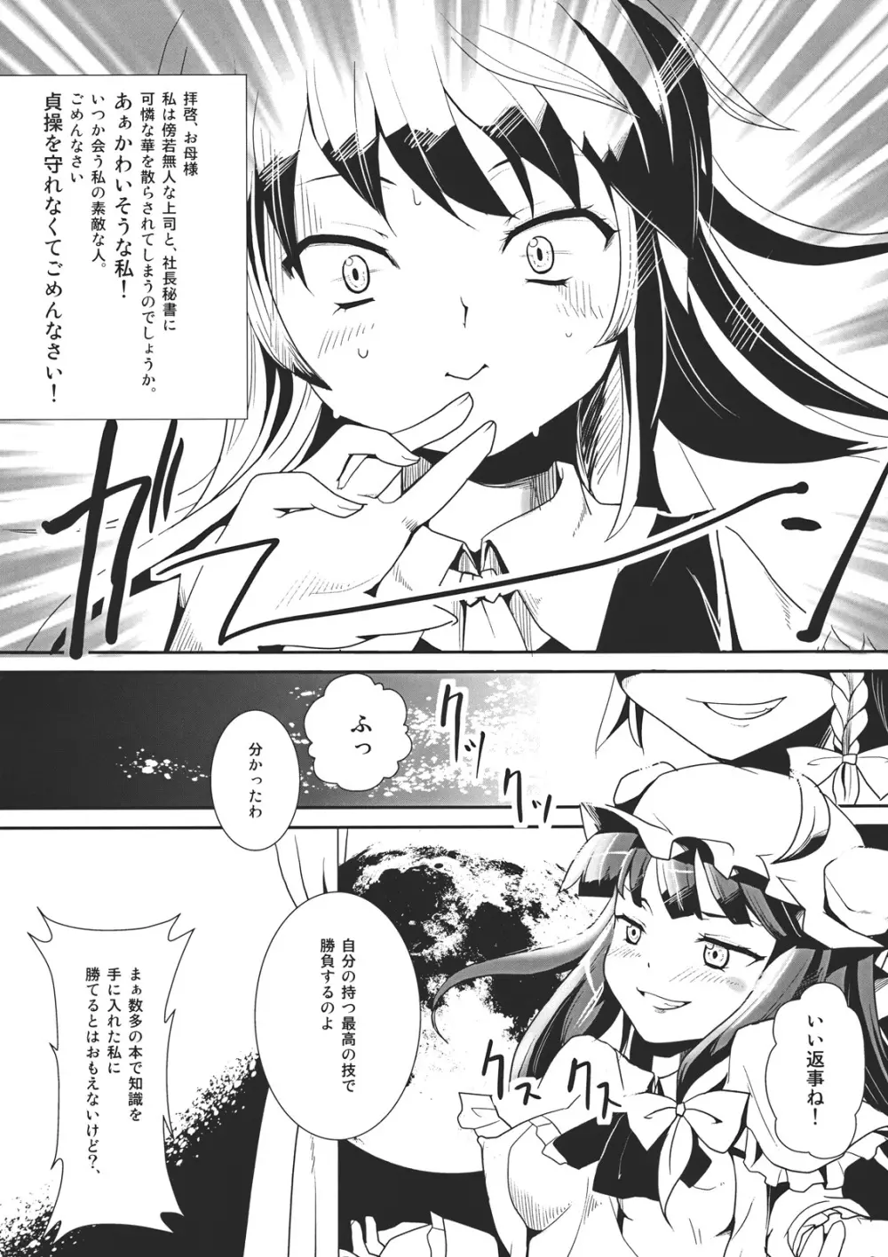 パチュリー様とさくやさんがこわれた!! - page6