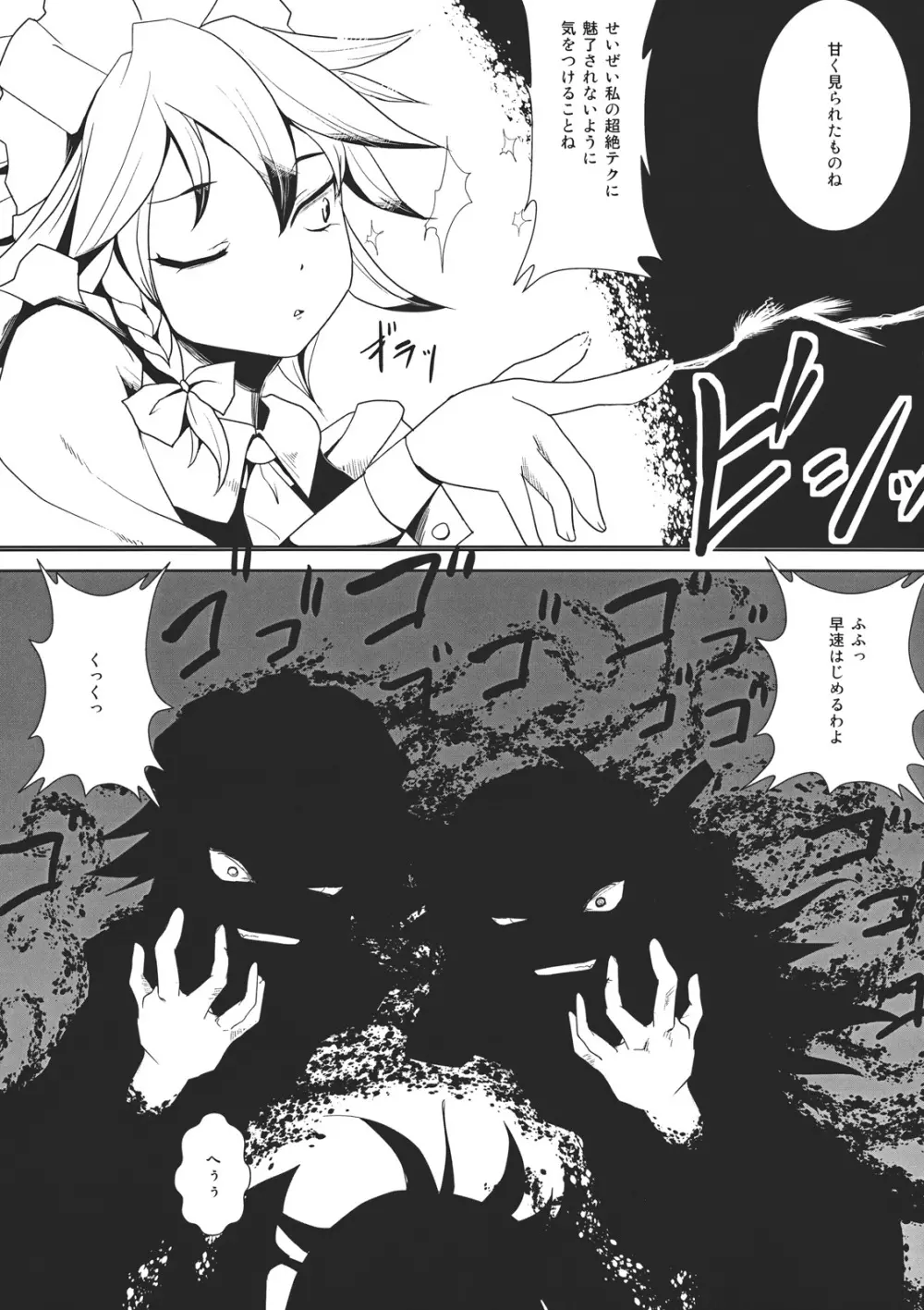 パチュリー様とさくやさんがこわれた!! - page7