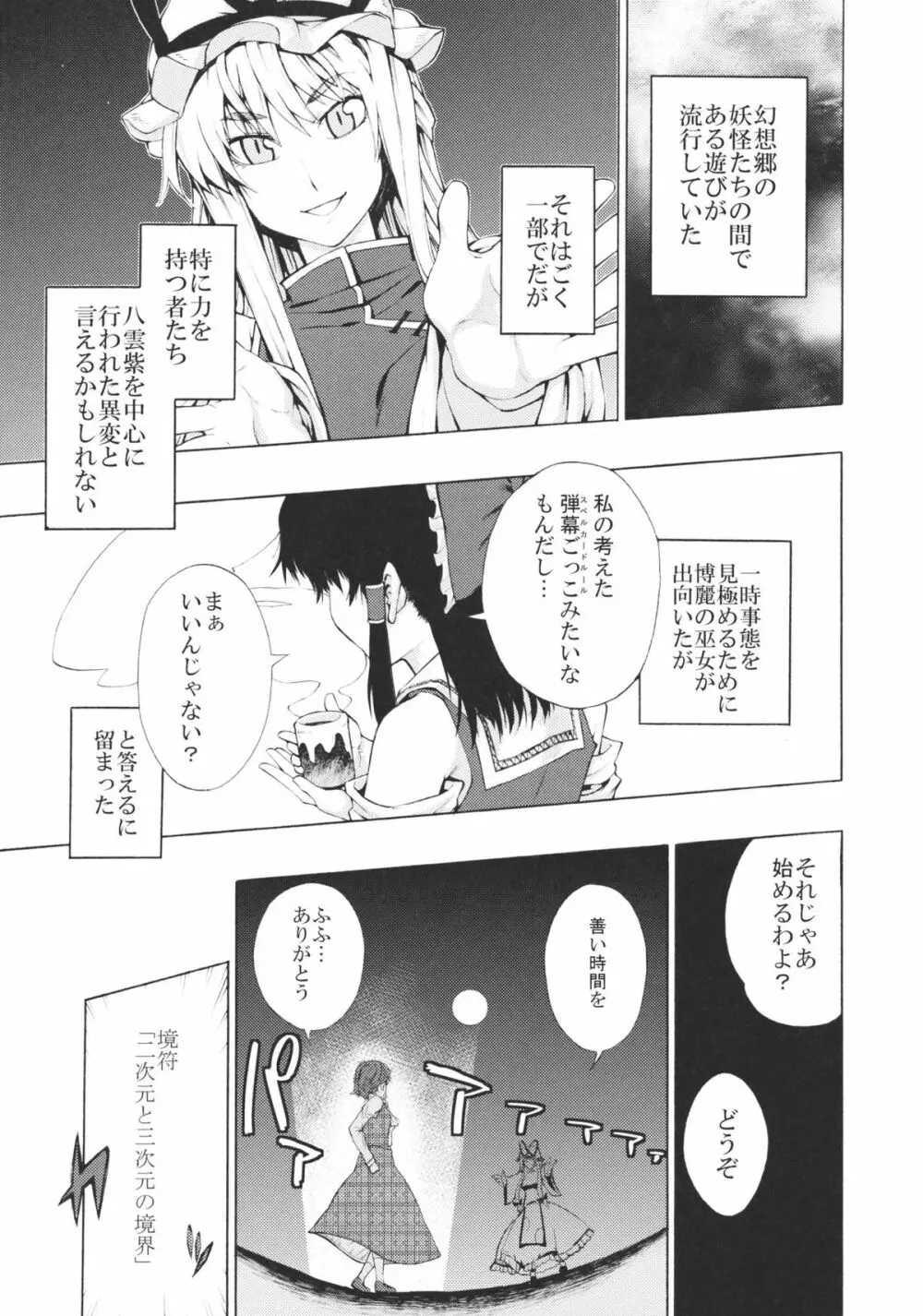 エトランゼ - page5