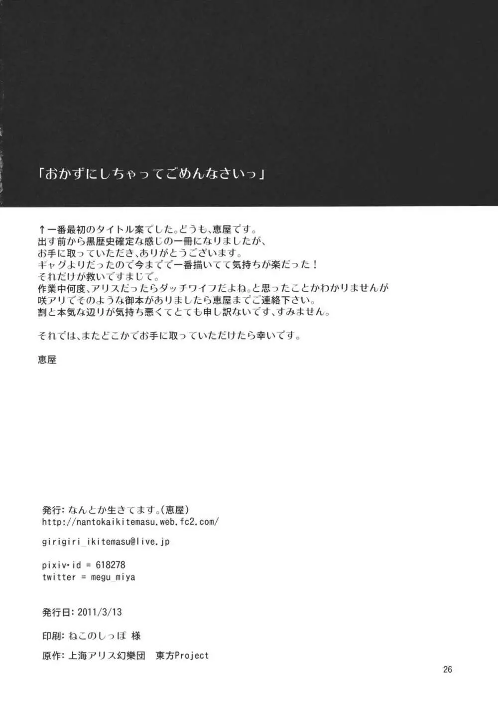 完全で瀟洒な従者はD.T.なのか？ - page26