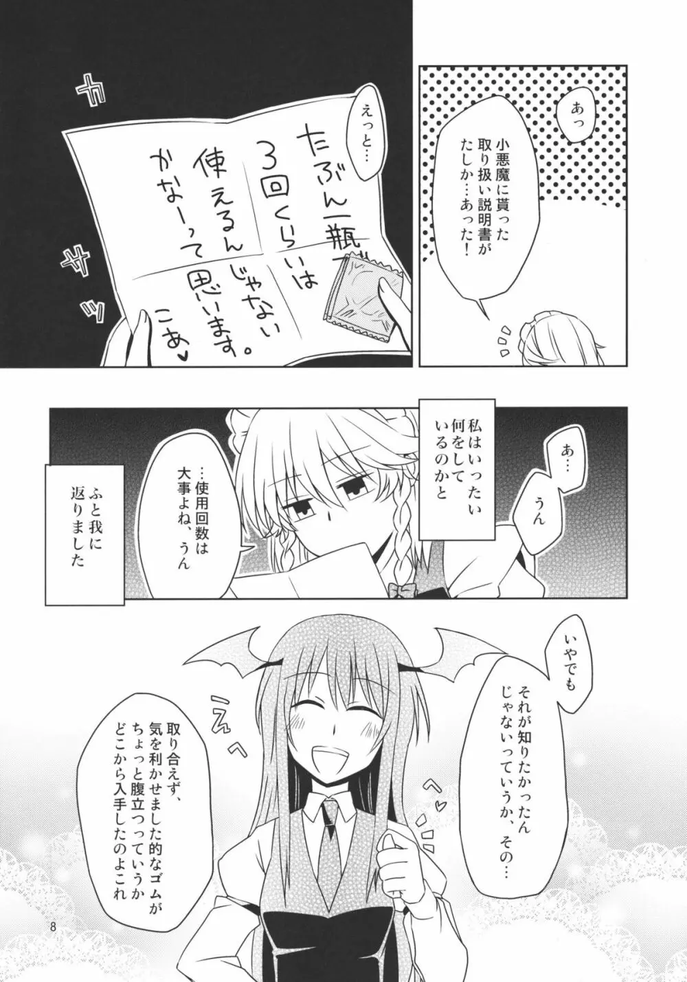 完全で瀟洒な従者はD.T.なのか？ - page8