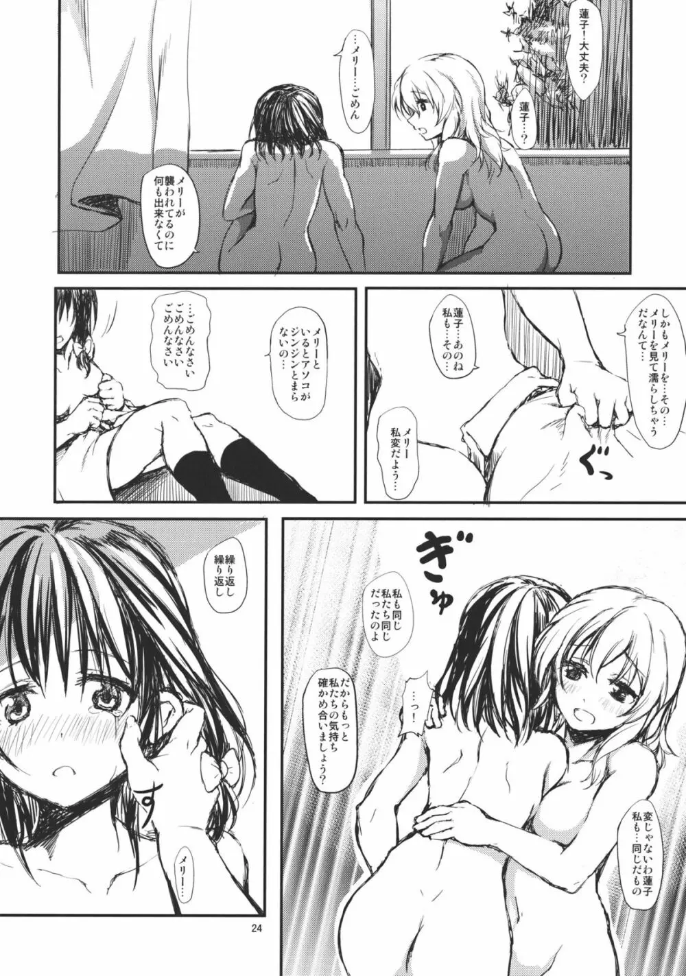 秘メ事倶楽部 - page24