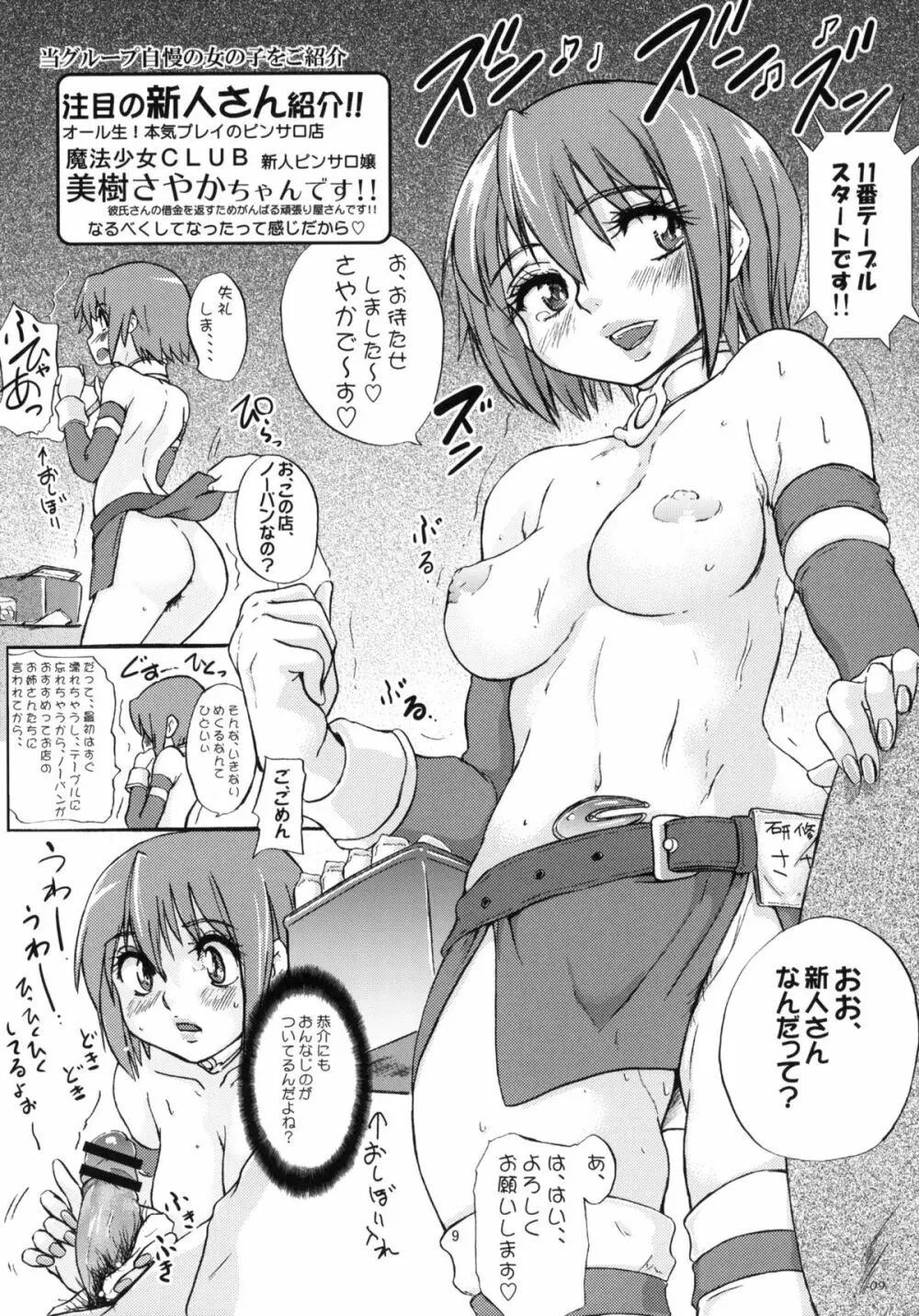 貴方も淫行少女になるつもり？ - page10