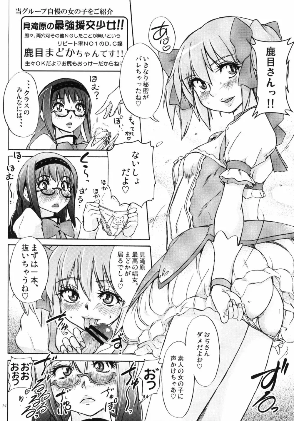 貴方も淫行少女になるつもり？ - page15