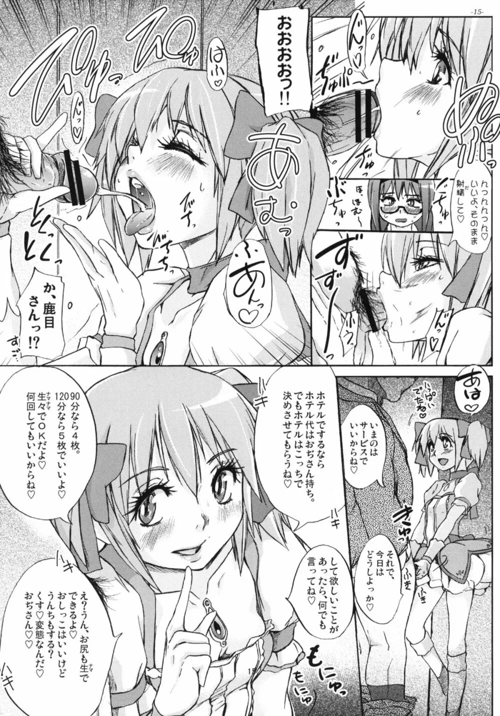 貴方も淫行少女になるつもり？ - page16