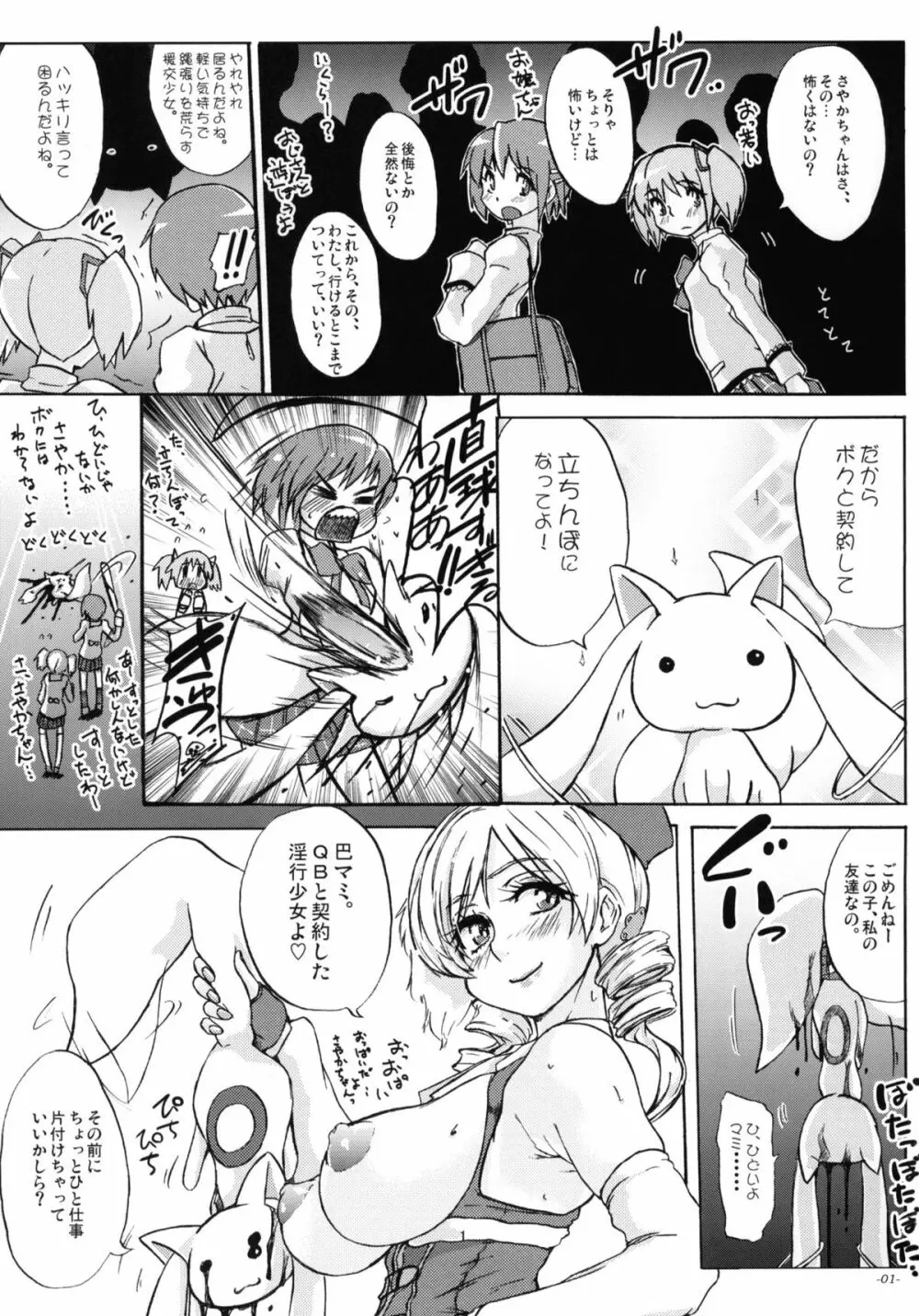 貴方も淫行少女になるつもり？ - page2