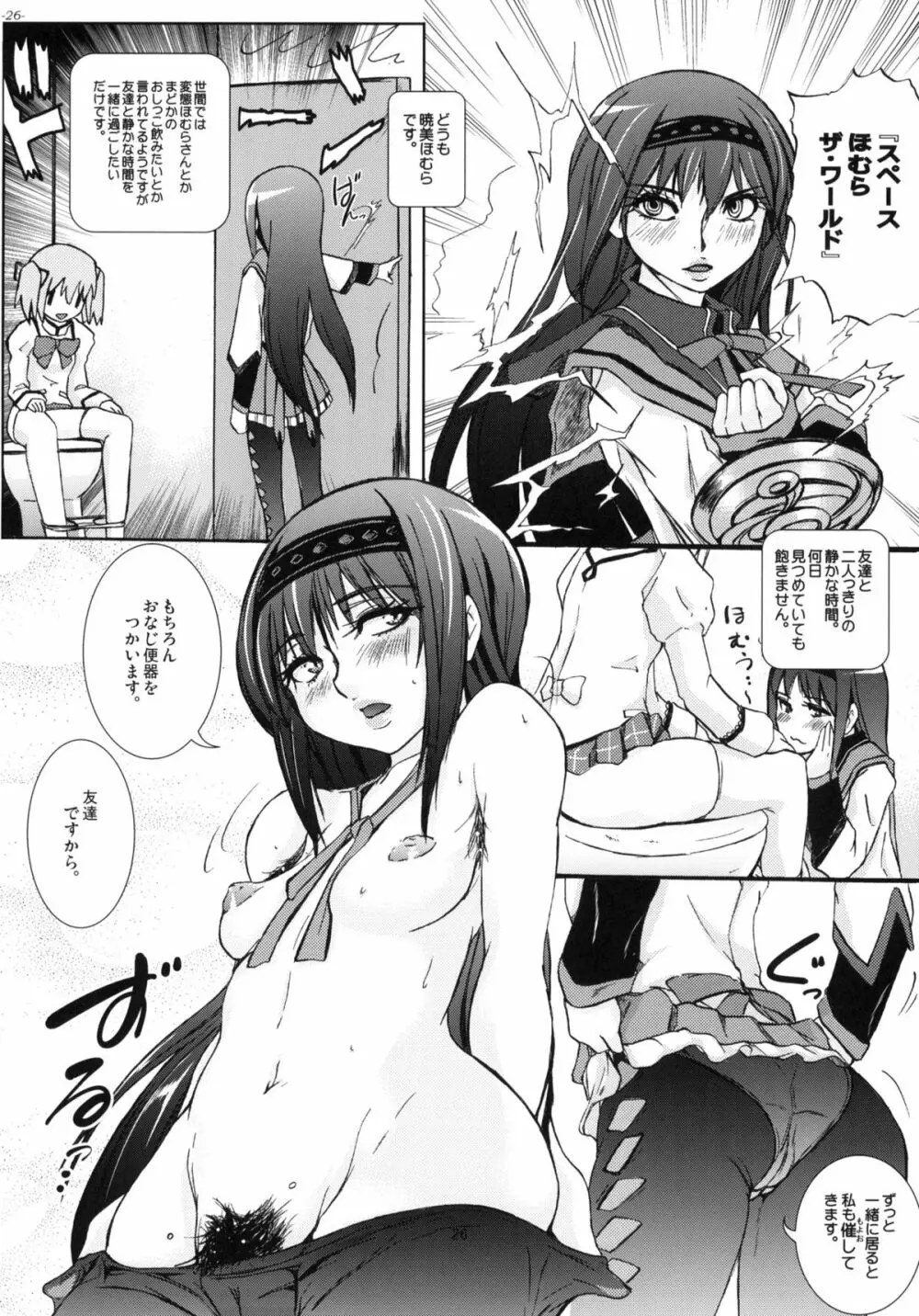 貴方も淫行少女になるつもり？ - page27