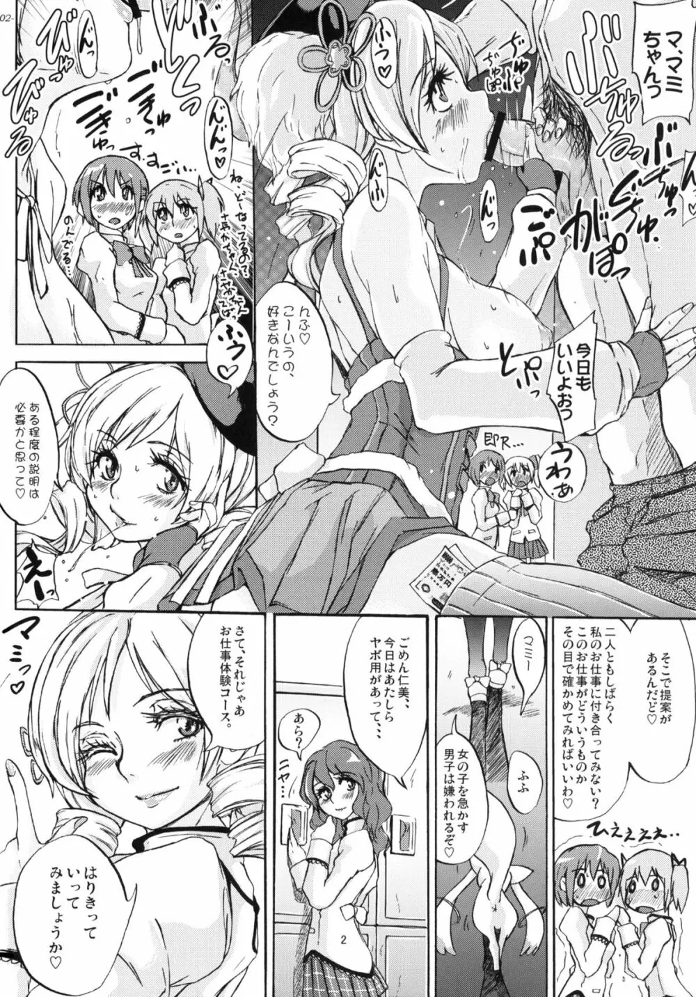 貴方も淫行少女になるつもり？ - page3