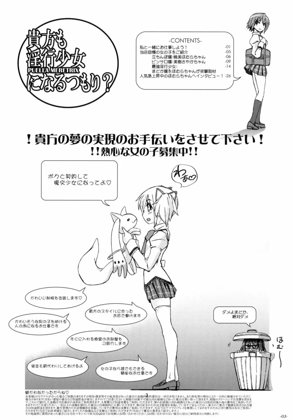 貴方も淫行少女になるつもり？ - page4