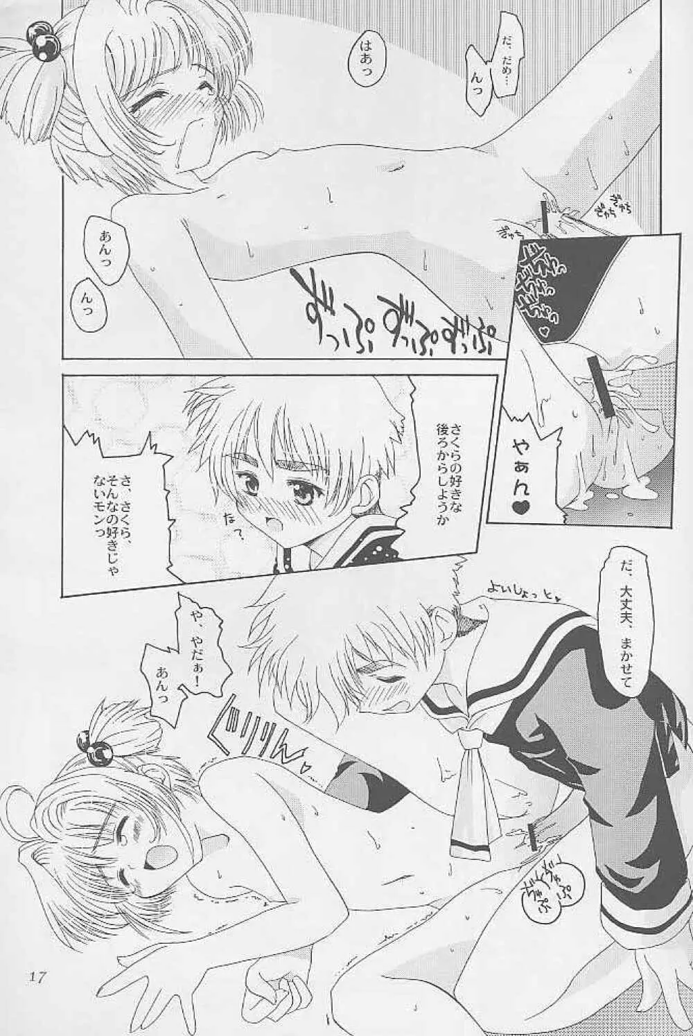虹の彼方 - page14