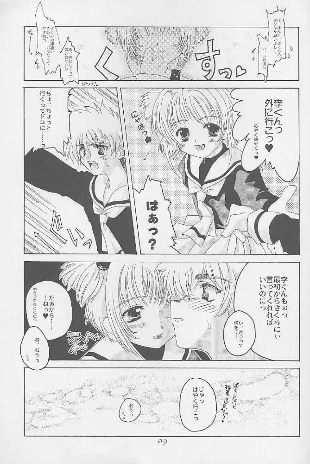 虹の彼方 - page6