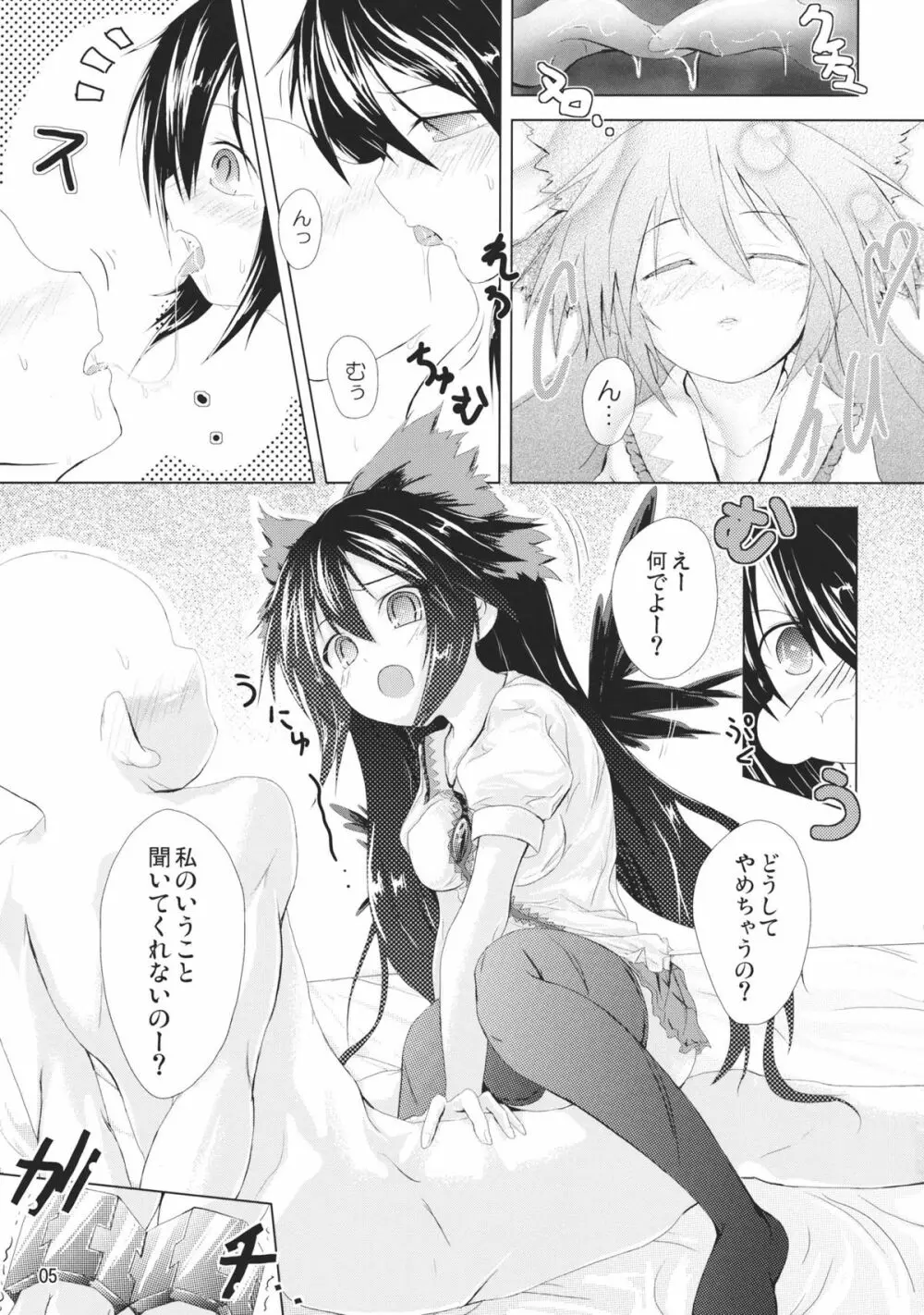 ウツホニサソワレ - page4