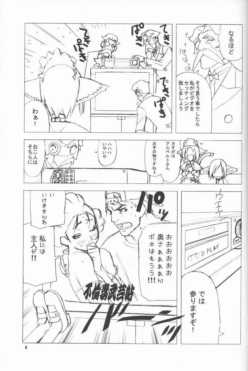 Shunkashuutou Vol.4 - page4