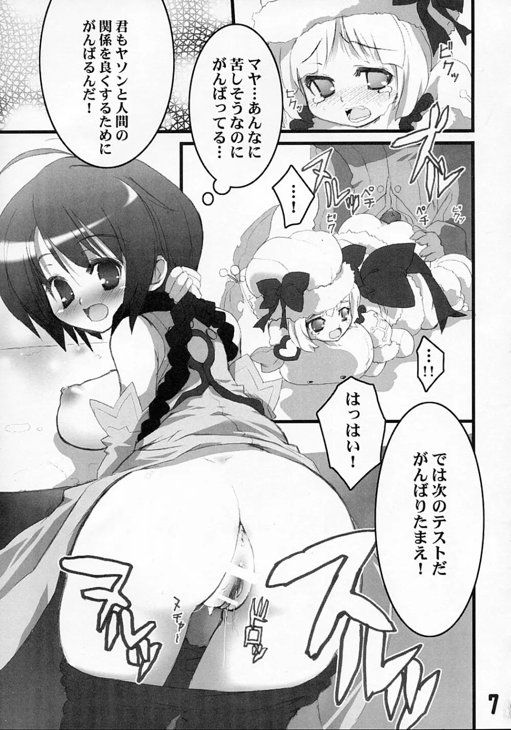 Usu-i Oppai Bon - page6