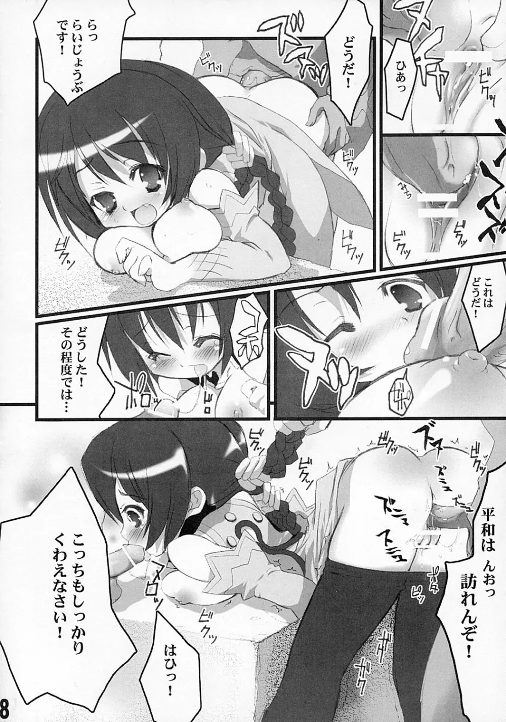 Usu-i Oppai Bon - page7