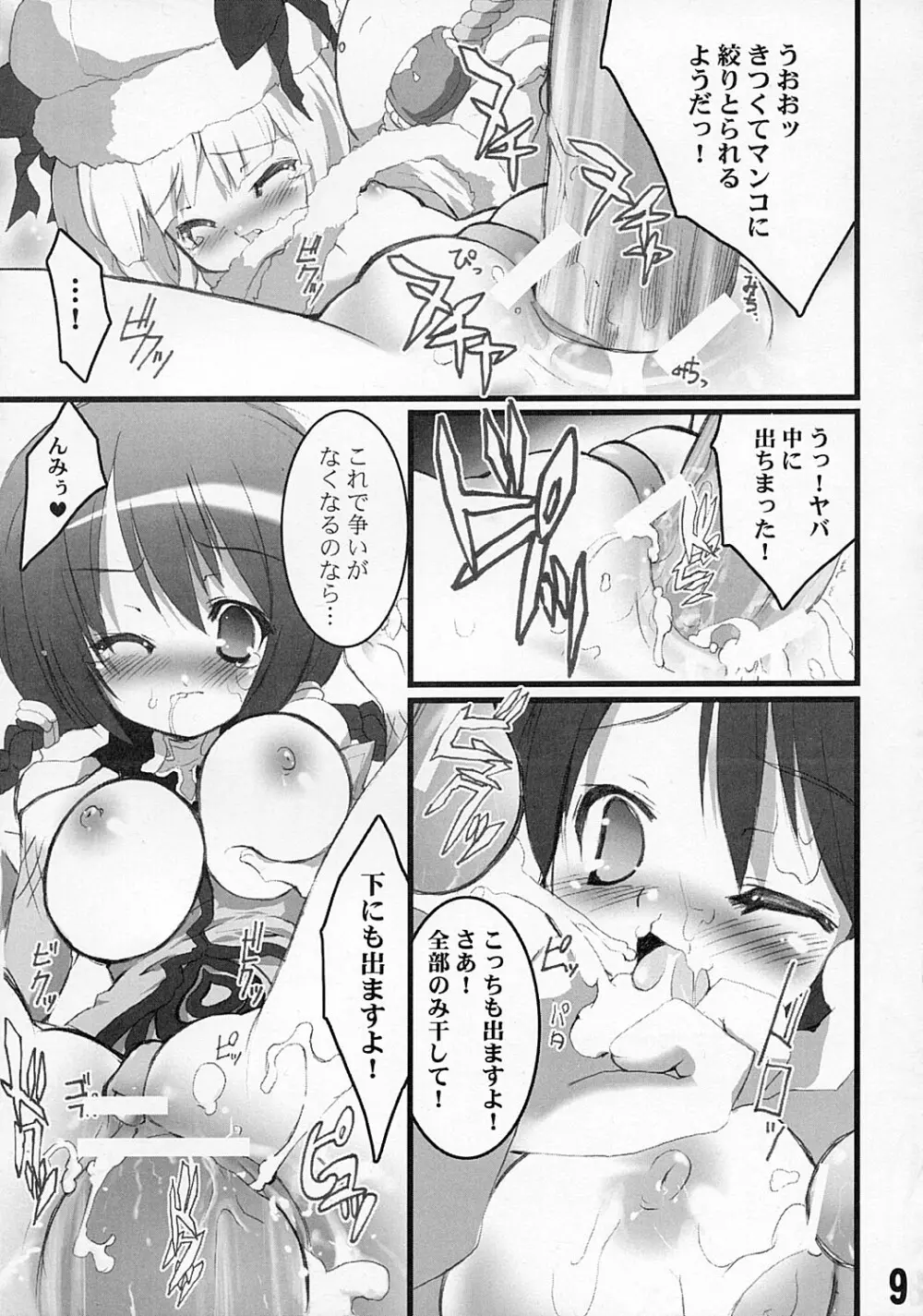 Usu-i Oppai Bon - page8