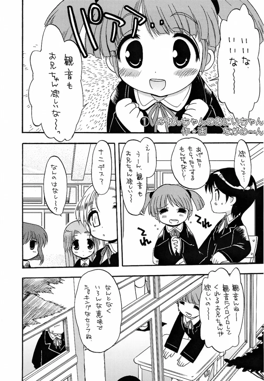 濃爆 下品なおにいちゃん 1 - page11