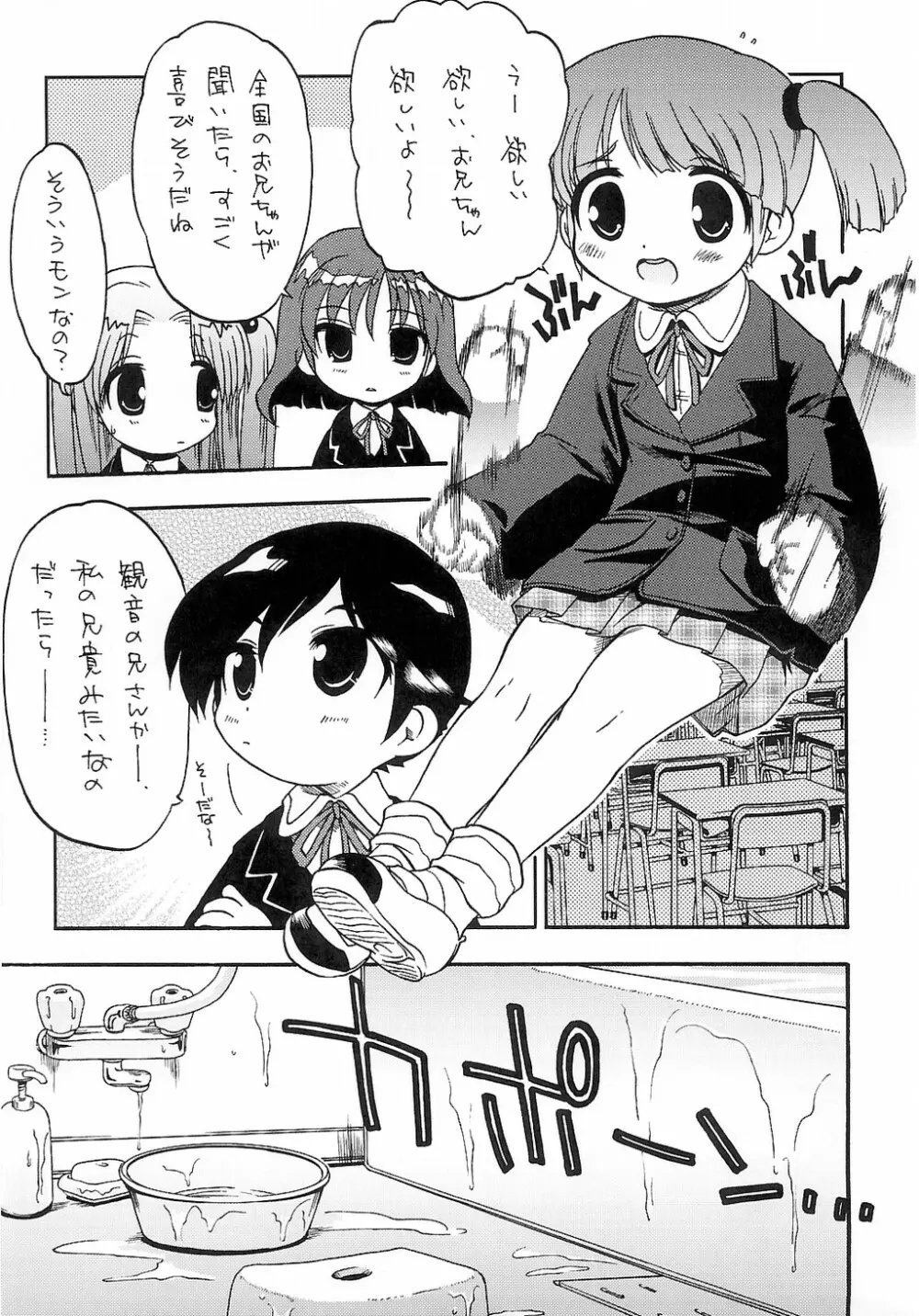 濃爆 下品なおにいちゃん 1 - page12