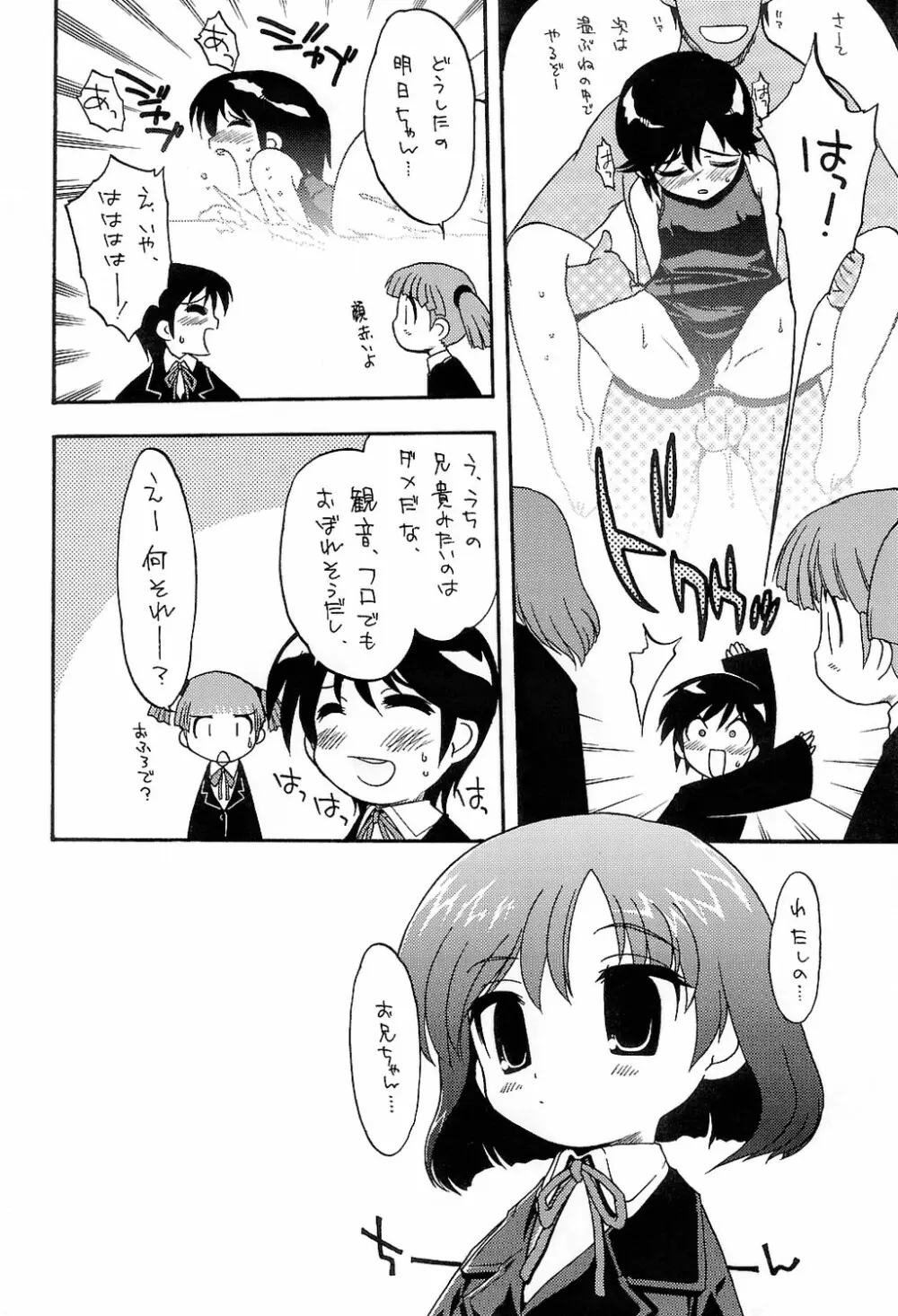 濃爆 下品なおにいちゃん 1 - page15