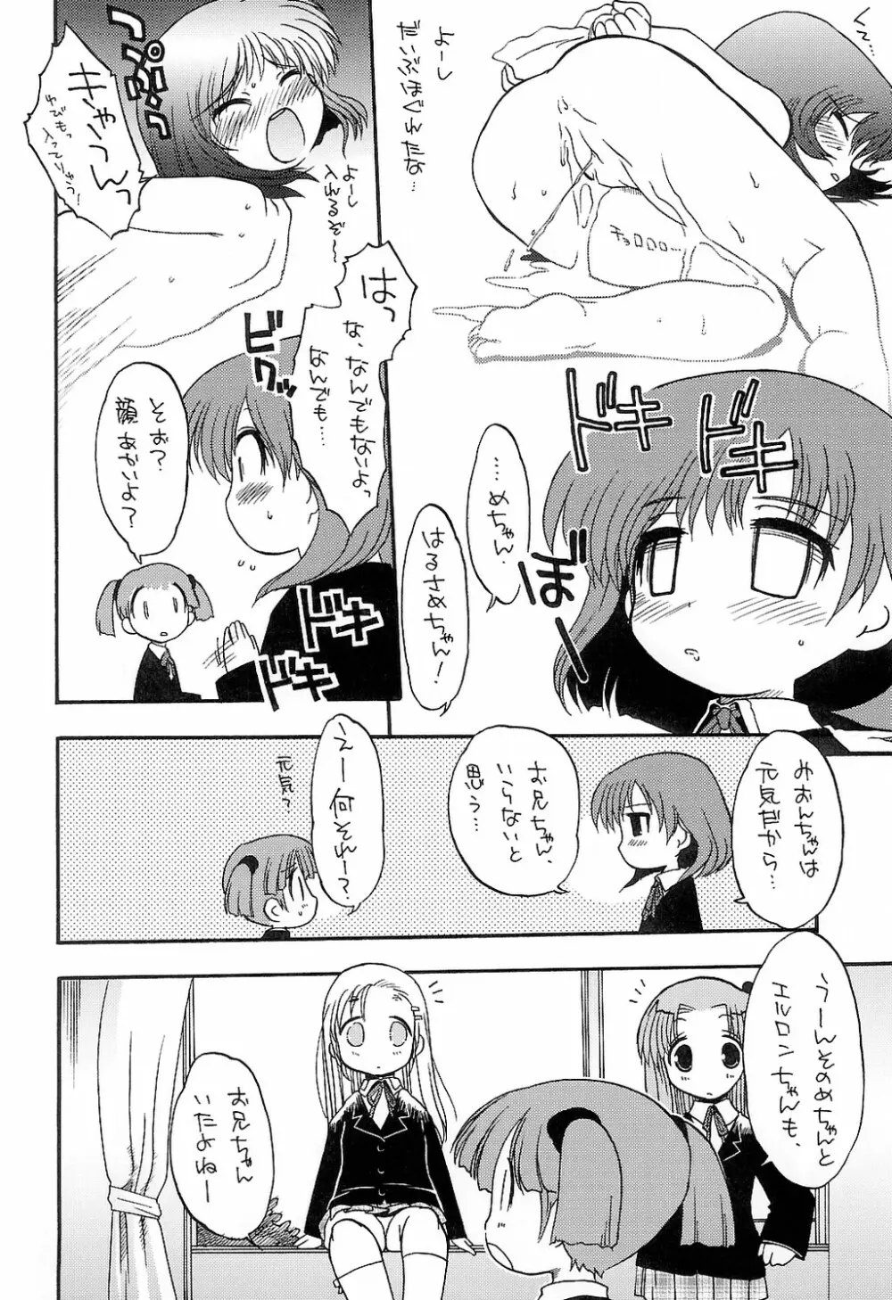 濃爆 下品なおにいちゃん 1 - page19