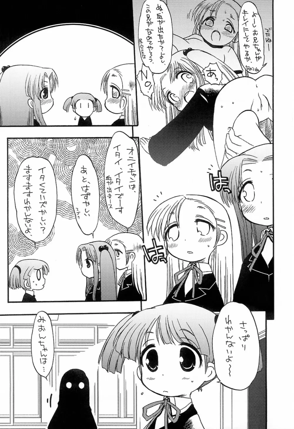 濃爆 下品なおにいちゃん 1 - page26