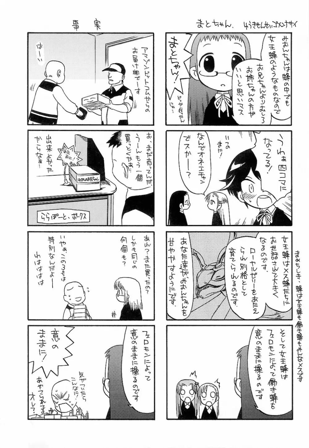 濃爆 下品なおにいちゃん 1 - page27