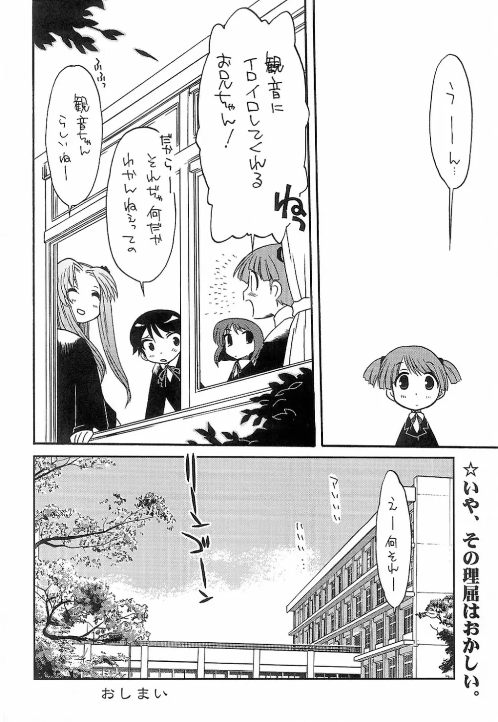 濃爆 下品なおにいちゃん 1 - page31