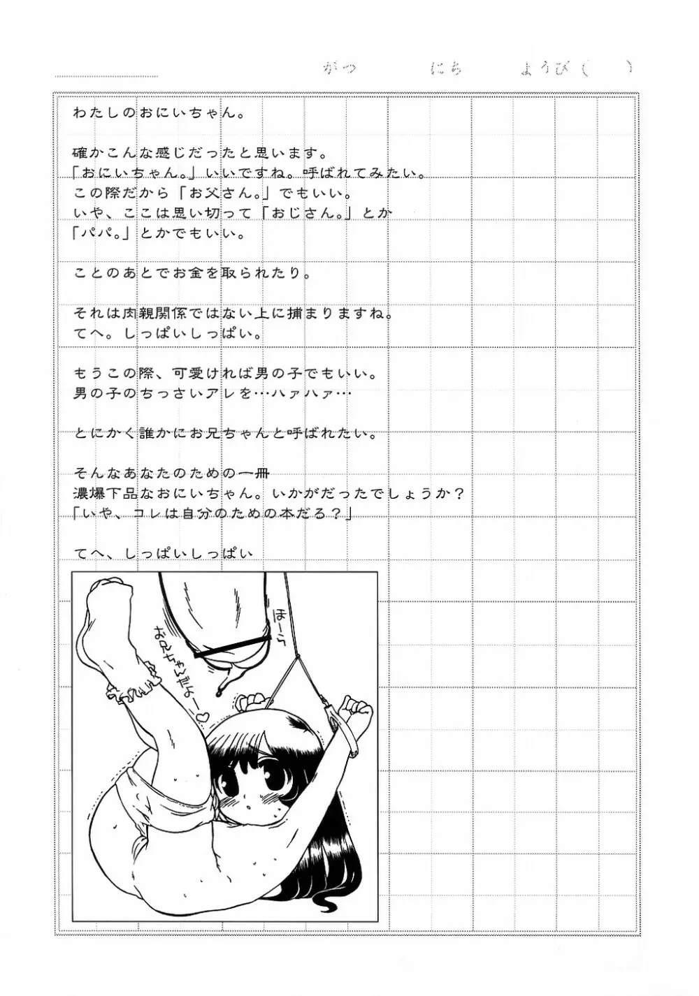 濃爆 下品なおにいちゃん 1 - page32