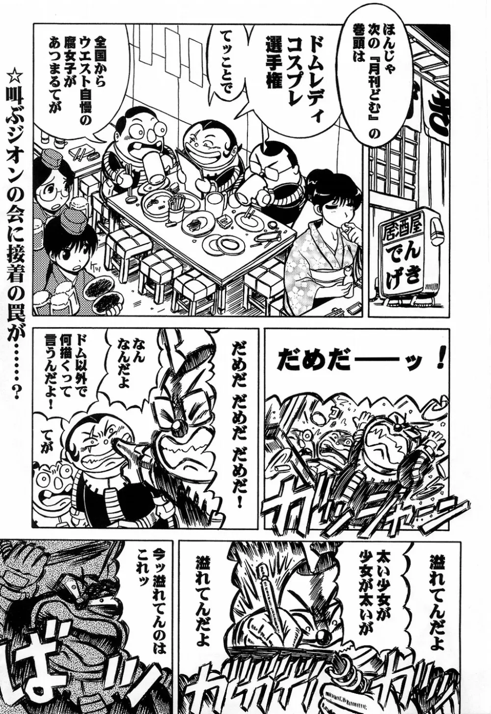 濃爆 下品なおにいちゃん 1 - page6