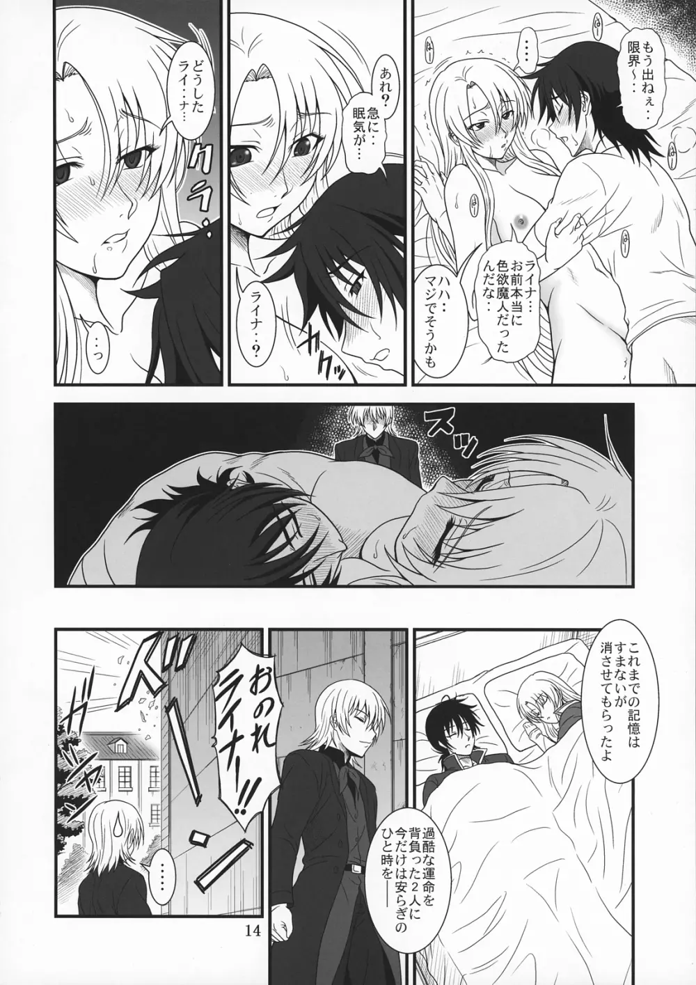 伝説の勇者の秘め事 - page13