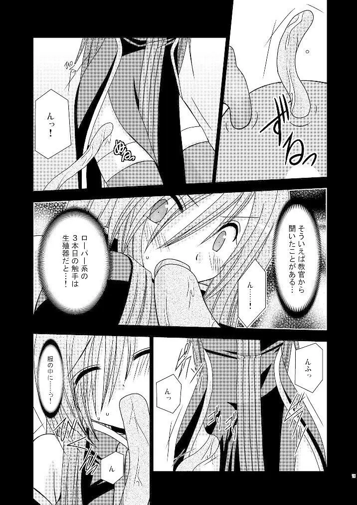 ているずおぶふぁるす vol.3 - page10