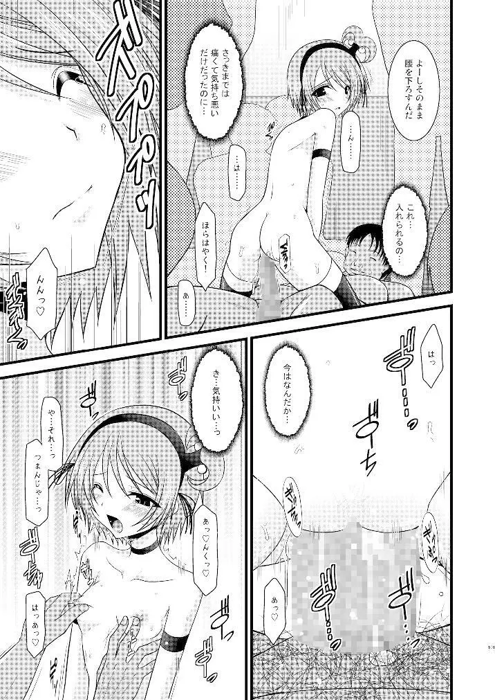 ているずおぶふぁるす vol.3 - page100