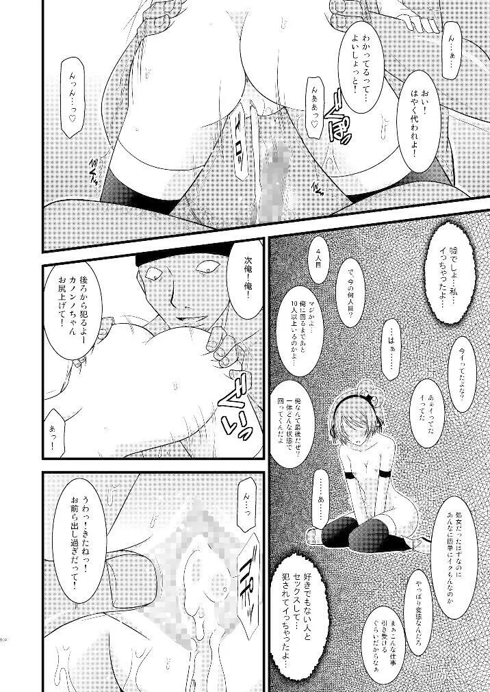 ているずおぶふぁるす vol.3 - page103