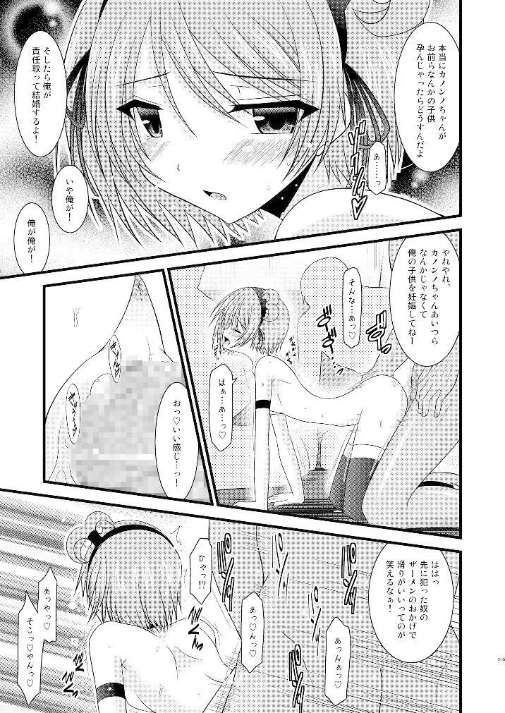 ているずおぶふぁるす vol.3 - page104