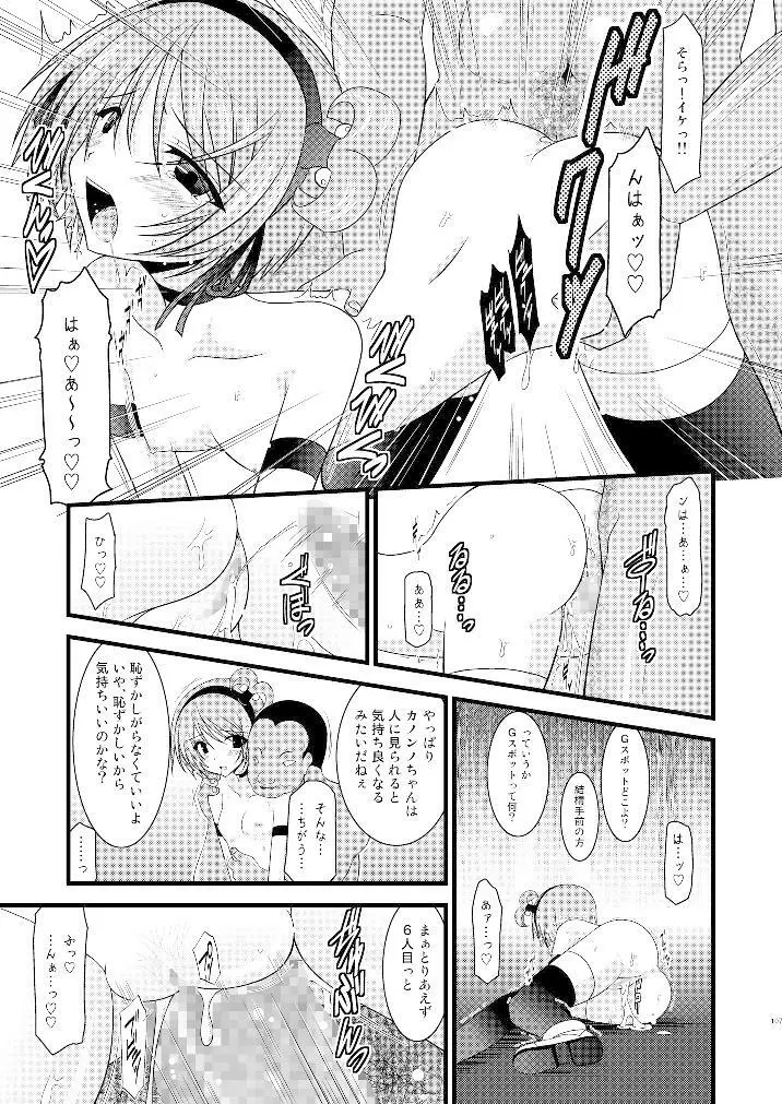 ているずおぶふぁるす vol.3 - page106