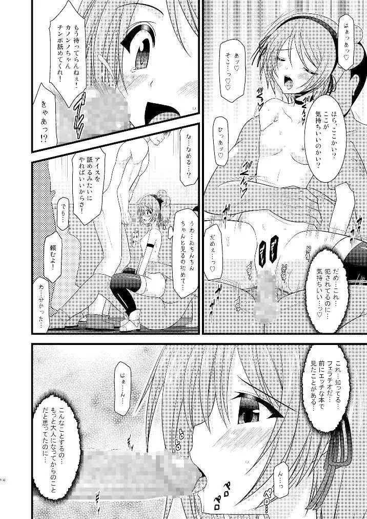 ているずおぶふぁるす vol.3 - page107