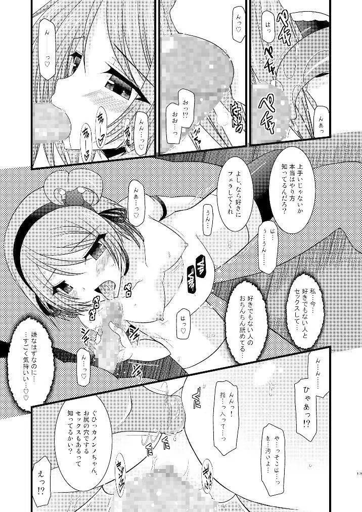 ているずおぶふぁるす vol.3 - page108