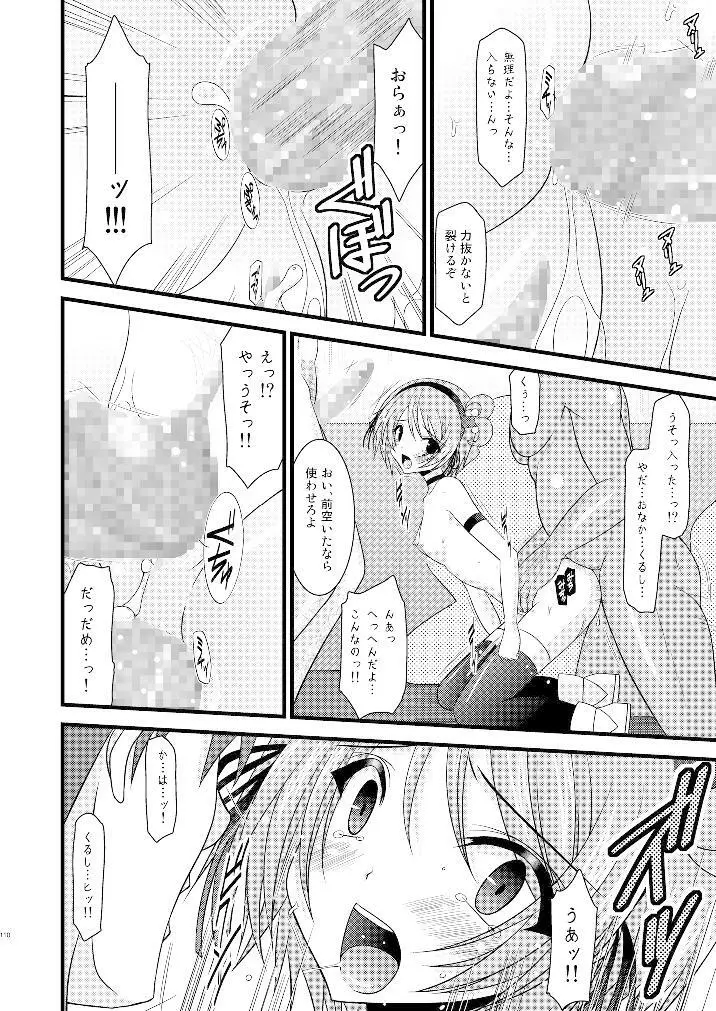 ているずおぶふぁるす vol.3 - page109