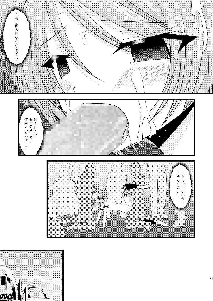 ているずおぶふぁるす vol.3 - page118