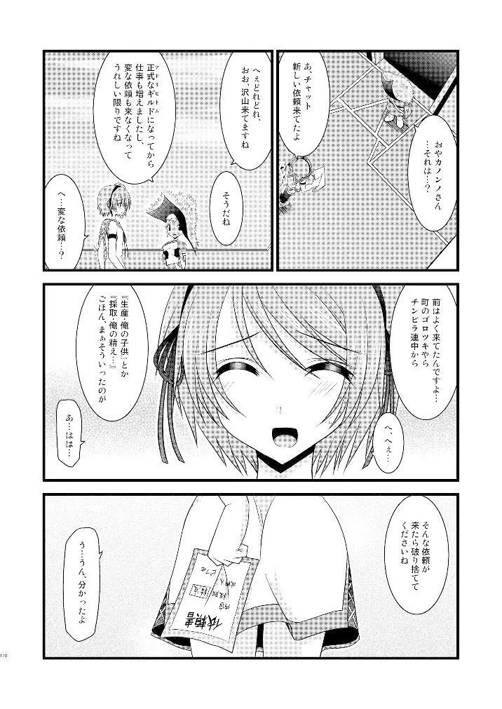 ているずおぶふぁるす vol.3 - page119