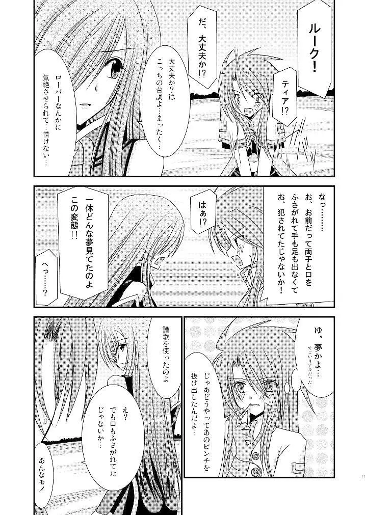 ているずおぶふぁるす vol.3 - page26