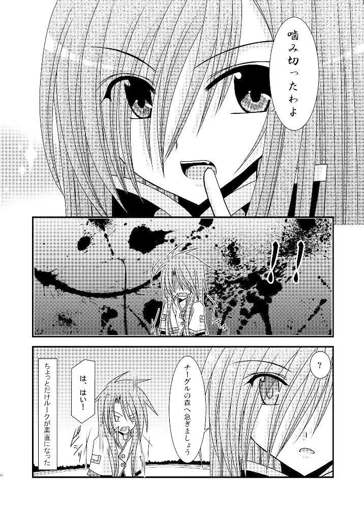 ているずおぶふぁるす vol.3 - page27